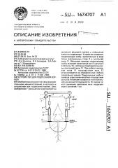 Устройство для подрезания корней (патент 1674707)