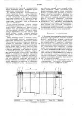 Зсесоюзная (патент 375708)