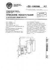 Котельная установка (патент 1562586)