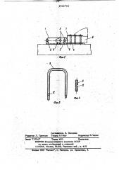 Лыжное крепление (патент 1042764)