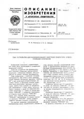 Устроойство для функционального контроля генератора прямоугольных импульсов (патент 452917)