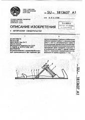 Рубанок (патент 1813637)