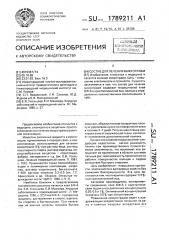 Состав для лечения микротравм (патент 1789211)