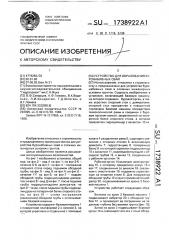 Устройство для образования буронабивных свай (патент 1738922)