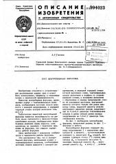 Центробежная форсунка (патент 994023)