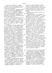 Фрикционный вариатор (патент 1610147)