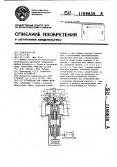 Устройство для сборки шлангов (патент 1189638)