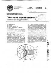 Устройство для сортировки живой рыбы (патент 1026733)