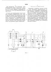 Реверсивное устройство контроля нулевого тока вентильного преобразователя (патент 493892)