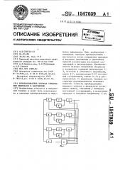 Преобразователь периода следования импульсов в напряжение (патент 1547039)