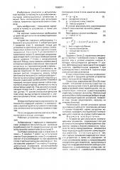 Устройство для испытания коммутационных элементов (патент 1658011)