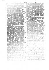 Тепловой преобразователь расхода газа (патент 1167434)