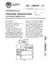 Устройство для управления трехфазным преобразователем напряжения (патент 1403216)