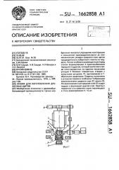 Линия для изготовления древесных щитов (патент 1662858)