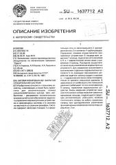 Автоматизированная закрытая оросительная система (патент 1637712)