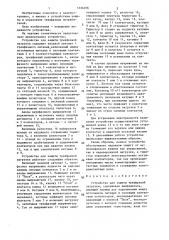 Устройство для защиты трехфазной нагрузки (патент 1334256)