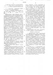 Дровокольный станок (патент 1291404)