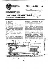 Кран для замены верхнего строения железнодорожного пути (патент 1030456)