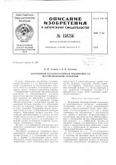 Патент ссср  158756 (патент 158756)