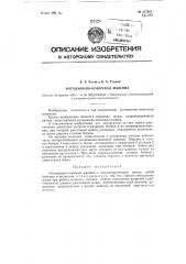 Ротационно-ковочная машина (патент 117857)