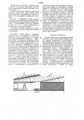 Способ химического анкерования кровли очистного забоя (патент 1472688)