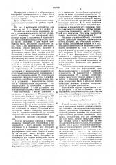 Устройство для загрузки консервных банок в автоклавные корзины (патент 1597157)