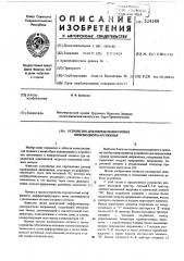 Устройство для определения уровня производной напряжения (патент 524189)