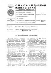 Способ получения ацетальдегида (патент 956449)