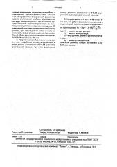 Устройство для измельчения (патент 1793962)