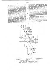 Устройство локомотивной сигнализации (патент 1197901)
