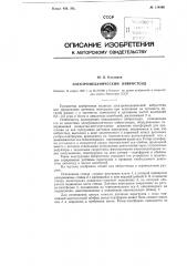 Электромеханический вибростенд (патент 114966)