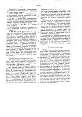 Направляющее устройство для швартовного каната (патент 1442452)