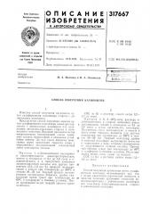 Способ получения катионитов (патент 317667)