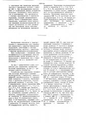 Устройство для управления трехфазным мостовым инвертором (патент 1297194)