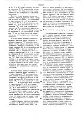 Комбинационный сумматор (патент 1543399)