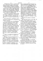 Рабочий ротор для автоматических роторных линий (патент 1041316)