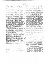Транзисторный инвертор (патент 917285)