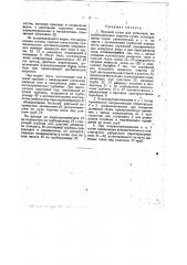 Паровой котел для установок, вырабатывающих энергию путем использования паров органических и тому подобных веществ (патент 34410)