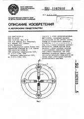 Ротор деревообрабатывающего станка (патент 1167010)