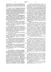 Способ определения свойств материальных объектов и устройство для его осуществления (патент 1660572)