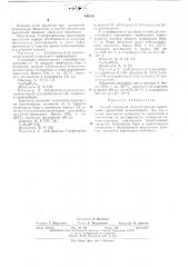 Способ получения несимметричных цианиновых красителей (патент 490810)