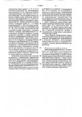 Коммутатор высокочастотных сигналов (патент 1718377)