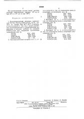 Пьезокерамический материал (патент 485996)