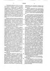 Струговый комплекс (патент 1666698)