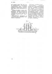 Приспособление к психрометру ассмана для определения температуры или влажности в приземном слое воздуха (патент 79145)