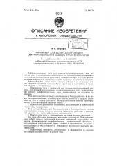 Устройство для быстродействующей дифференциальной защиты трансформаторов (патент 66778)