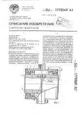 Зубчатая муфта (патент 1775569)