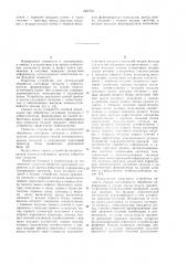 Адаптивное устройство для обработки избыточной информации (патент 1062752)