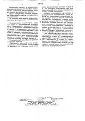 Регенеративный теплообменник (патент 1241030)