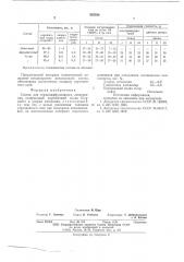 Состав для термодиффузионного легирования (патент 582328)